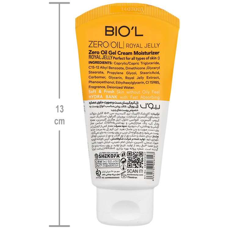 ژل کرم مرطوب کننده تیوپی بیول BIOL مدل رویال ژلی حجم 70 میل
