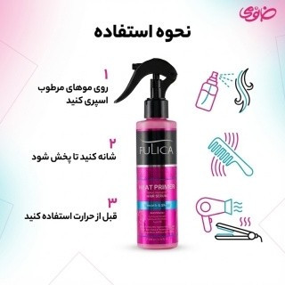 اسپری دوفاز محافظ حرارت فولیکا FULICA مدل HEAT PRIMER حجم 200 میل