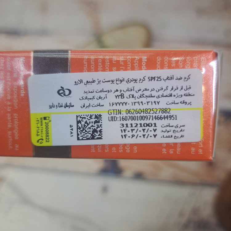 کرم ضدآفتاب با پوشش کرمپودری (بژ طبیعی ) SPF25 الارو Ellaro حجم 40 میل
